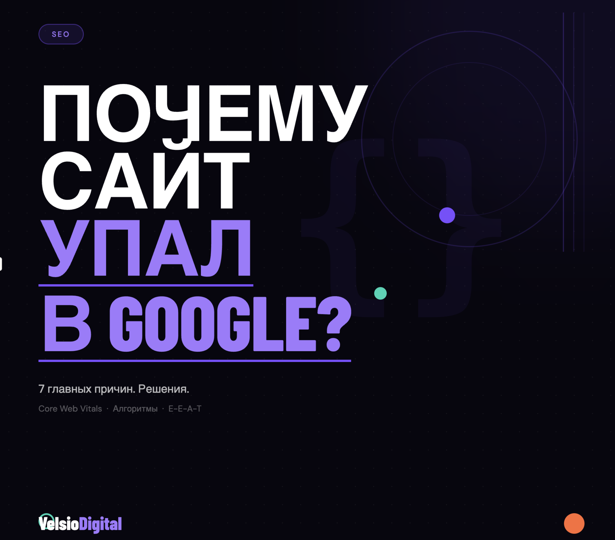 сайт упал в Google